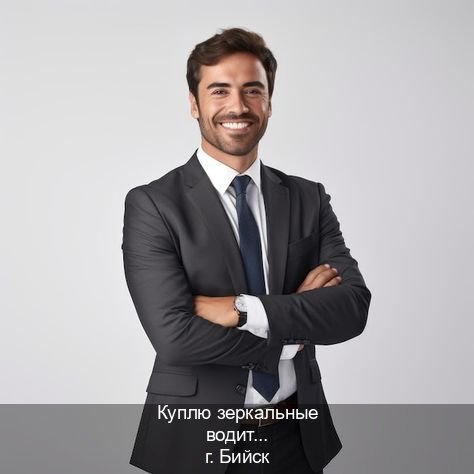 Легальные корочки в г. Бийск (Куплю зеркальные водительские права в Бийске — Полностью официально) - инструктор Игорь 84