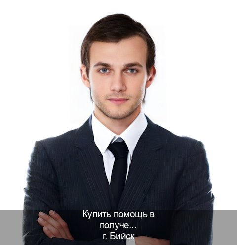Сделать корочки в г. Бийск (Купить помощь в получении водительских прав в Бийске — С участием автошколы) - инструктор Артем 12