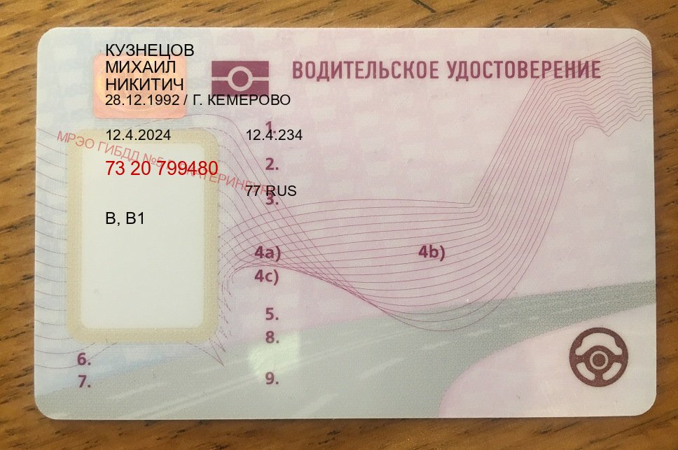 Получить права в г. Бийск (Водительские права купить в Бийске) - пример бланка 16