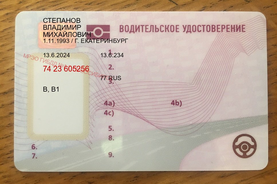 Легальные корочки в г. Бийск (Купить водительские права категории D в Бийске — Содействие при лишении) - пример бланка 23