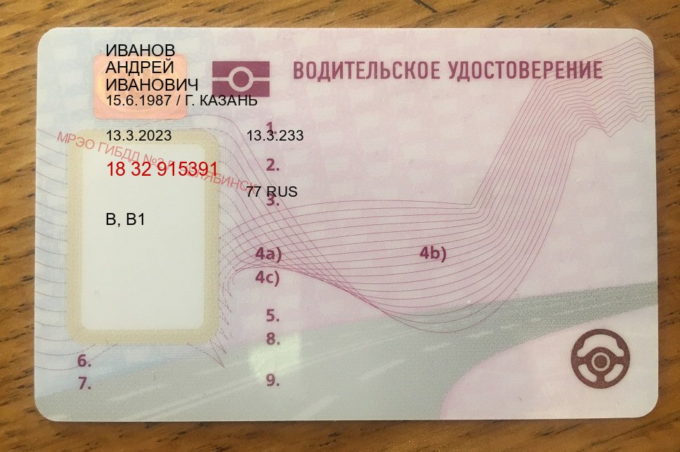 Сделать ВУ в г. Бийск (Купить водительские права в Бийске) - пример бланка 95