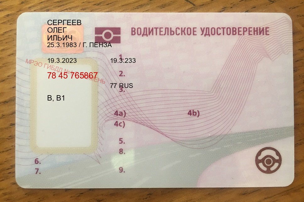Получить права в г. Бийск (Купить помощь в получении водительских прав в Бийске — С участием автошколы) - пример бланка 74