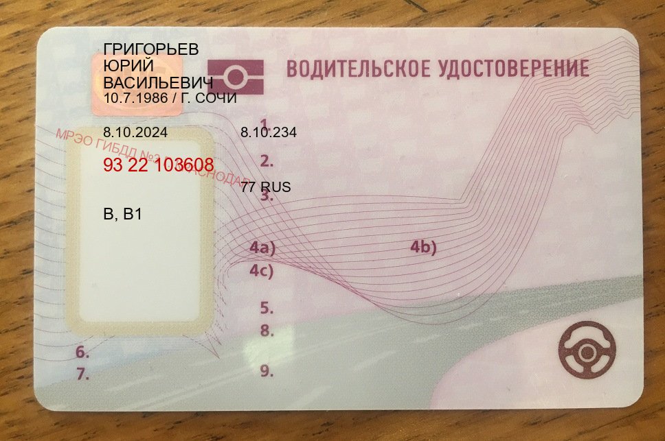 Легальные удостоверение в г. Бийск (Купить зеркальные водительские права в Бийске) - пример бланка 71