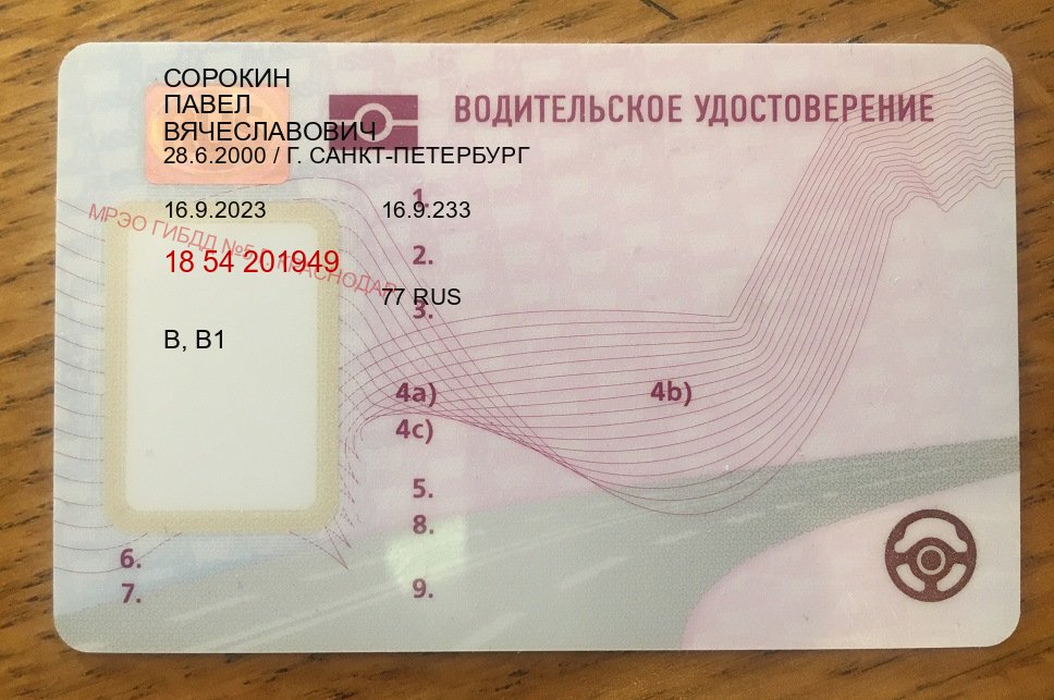 Помощь с корочки в г. Бийск (Купить водительские права категории A в Бийске — Без сдачу экзаменов) - лицевая сторона 63