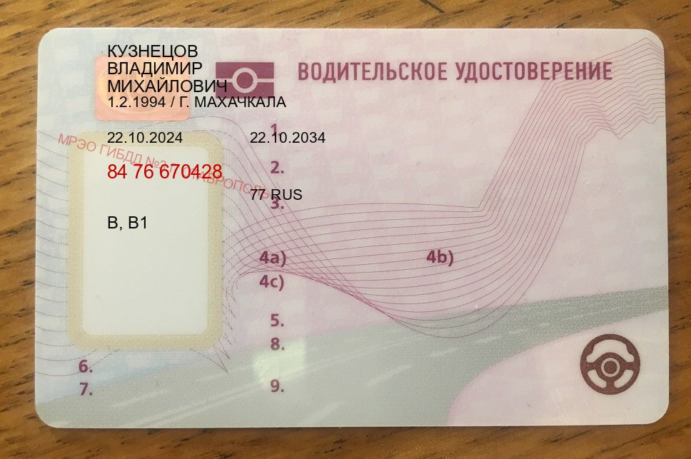 Получить документы в г. Бийск (Купить водительское удостоверение дубликат в Бийске — Зеркальные права) - пример бланка 75