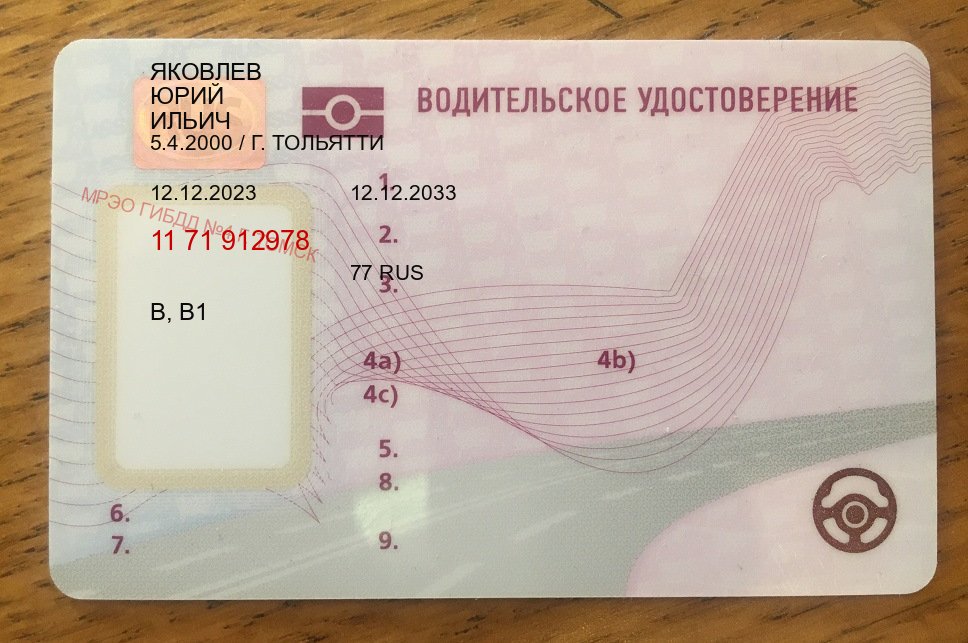 Оформление ВУ в г. Бийск (Купить водительские права на трактор в Бийске — Для иностранцев и приезжих) - пример бланка 32