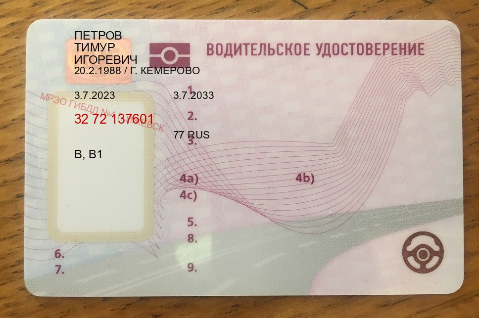 Легальные корочки в г. Бийск (Купить водительские права категории B в Бийске — Строго официально) - пример бланка 67