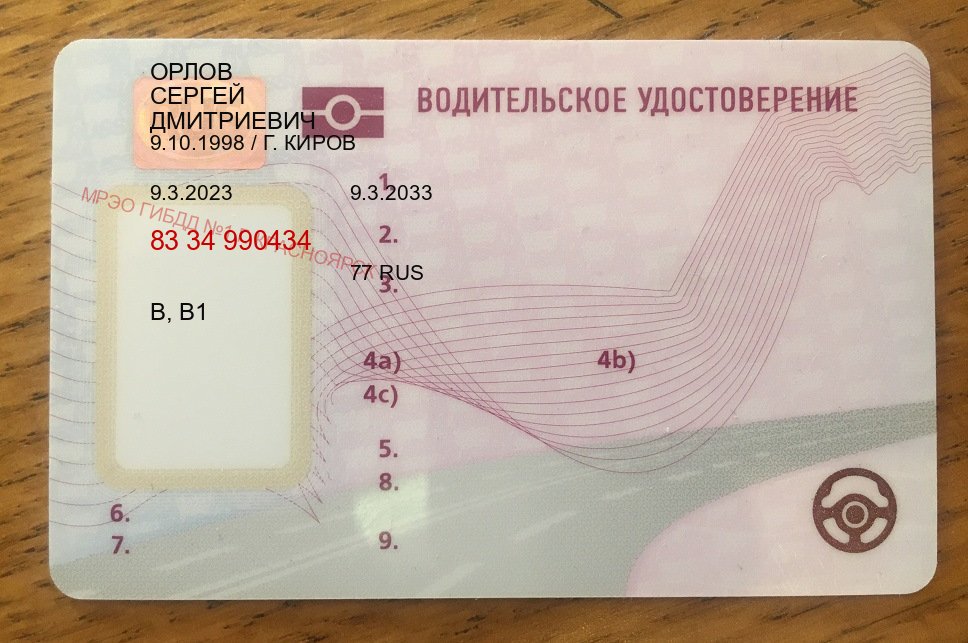 Сделать удостоверение в г. Бийск (Купить водительские права категории C в Бийске — Минуя экзаменационные тесты) - пример бланка 29